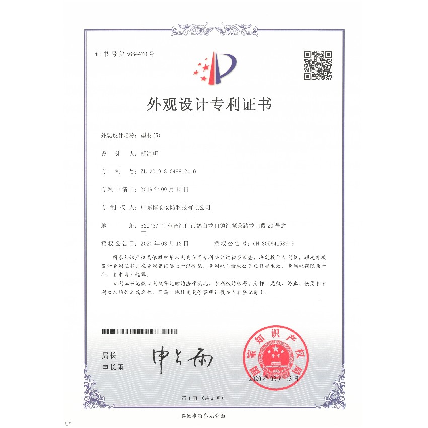 型材（5）-外觀(guān)設計專(zhuān)利證書(shū)