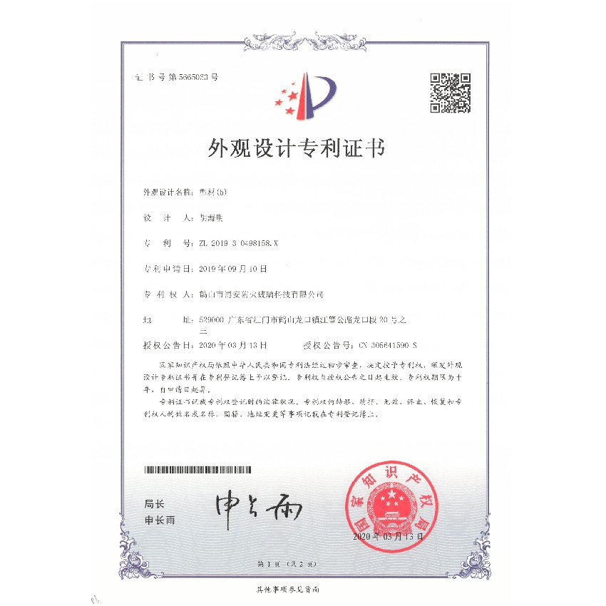型材（5）-外觀(guān)設計專(zhuān)利證書(shū)